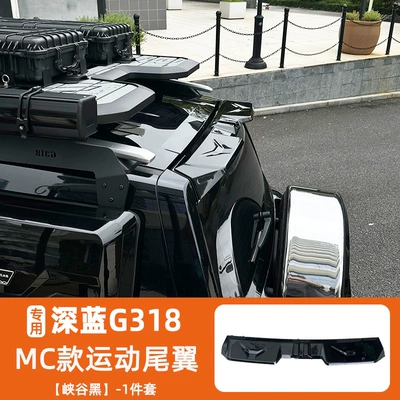 Suitable for Dark Blue G318 Tail Modification Mc Sports Top Wing Pressure Tail Roof Fixed Wind Wing Appearance Decorative Spoiler Accessories (Fixed wind wing) - dark-blue-g318-mc-rear-wing-canyon-black