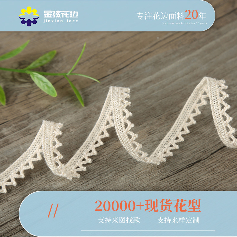 水溶花边 1.0cm宽镂空刺绣花边床品沙发布艺辅料 棉线花边