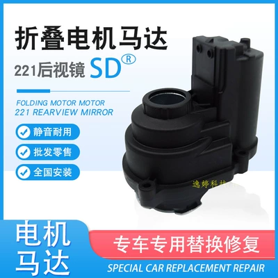 Suitable for 221 car rearview mirror mirror mirror modification matching electric folding motor motor folder (Car mirror)