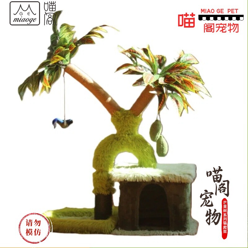 Meow Pavilion Produces and Sells Mango Tree Series Cat Climbing Frames, Cat Scratching Posts, Cat Nests, and Pet Supplies Meow Pavilion Produces and Sells Mango Tree Series Cat Climbing Frames, Cat Scratching Posts, Cat Nests, and Pet Supplies