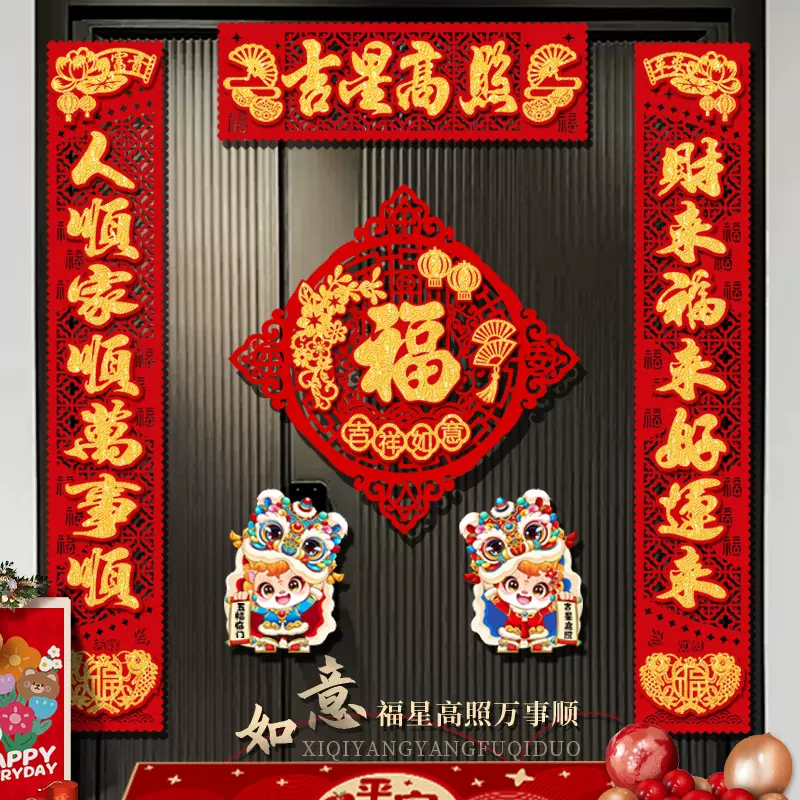 磁吸乔迁对联2025新款蛇年进宅入宅背胶入户门福字贴装饰布置门联