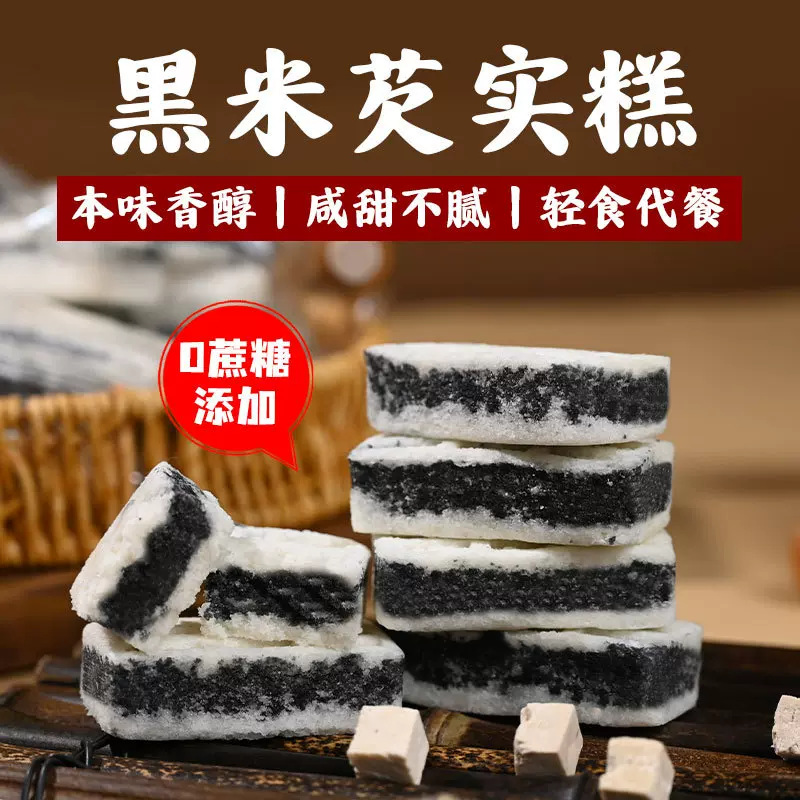 无蔗糖海盐黑米芡实糕传统手工糕点软糯香甜营养早餐代餐零食批发