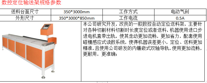 数控定位输送架