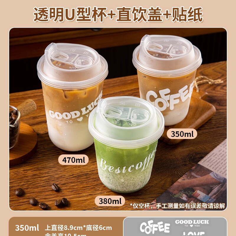 一次性咖啡杯子奶茶杯带盖塑料冷饮料品外出携带店打包专用商果汁|undefined