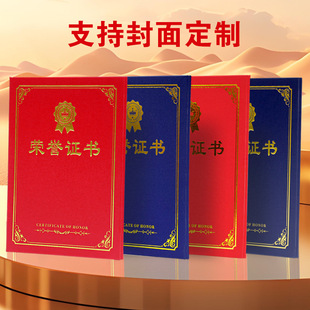 Factory Direct Sales Classy Honorary Certificate Red and Blue Pearlescent Material 5-Open A4 Size Leather Texture Engagement Letter Completion Certificate