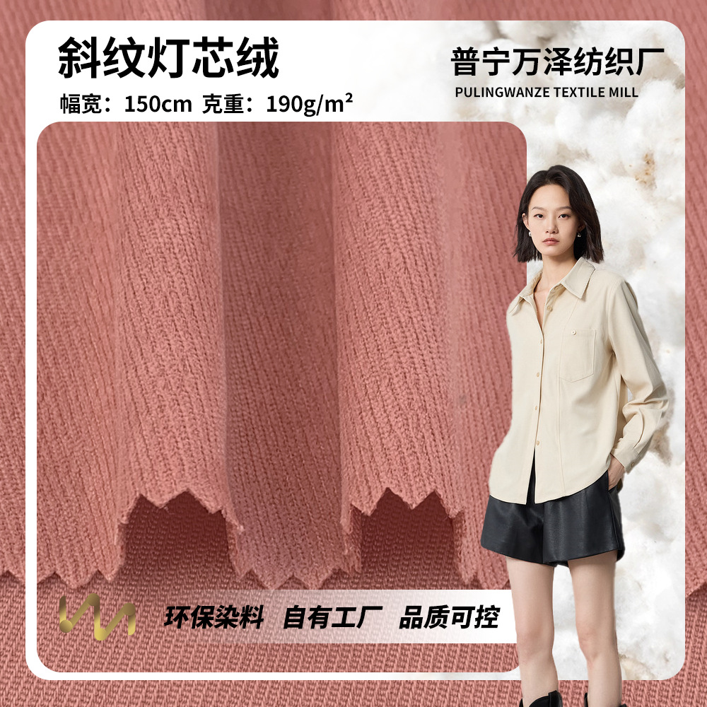 斜纹灯芯绒 涤纶化纤仿棉梭织布 190g衬衣连衣裙休闲裤装女装面料