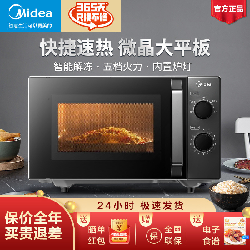 美的微波炉家用微晶大平板速热解冻双旋钮简易作五档火力PM20A3
