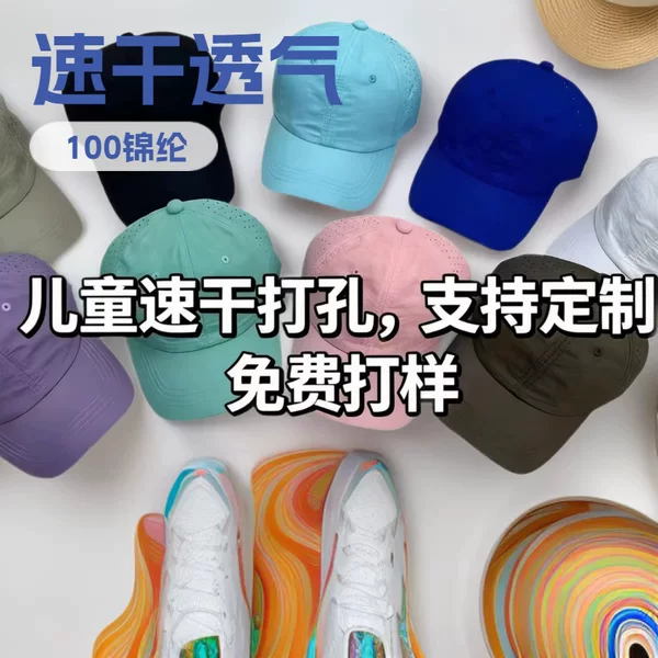 Summer Outdoor Children's Quick-Drying Baseball Cap, Girls' Mesh Breathable Sun Hat, Boys' Sun Hat, Sun Protection Peaked Cap