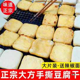 贵州产大方手撕豆腐臭豆腐六龙豆干毕节色小吃烧烤烙锅小豆腐