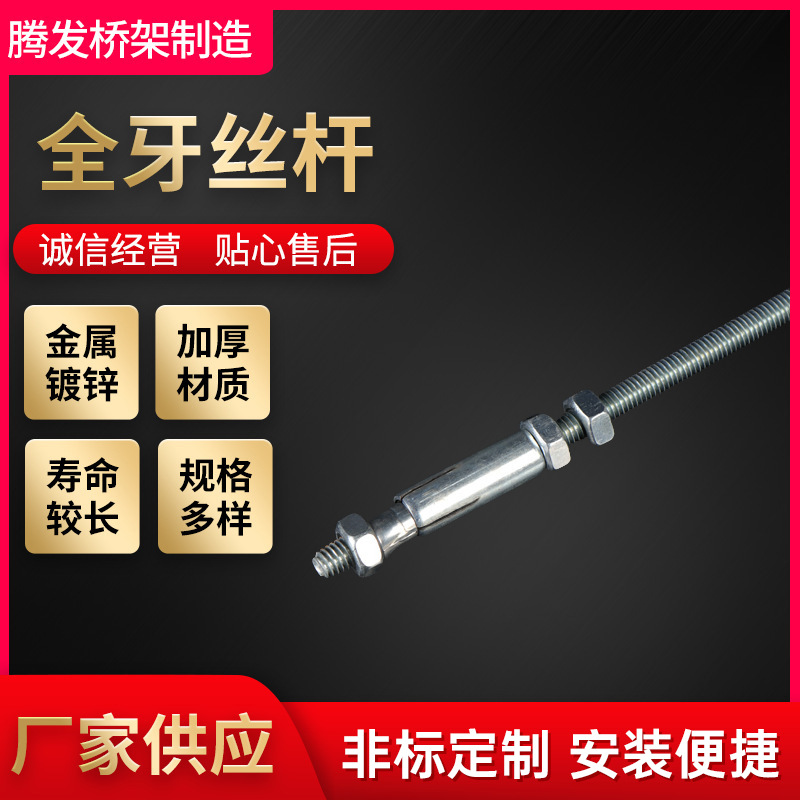 厂家供应全牙丝杆 全螺纹牙 牙条吊顶用丝杆 牙条 吊杆 螺杆