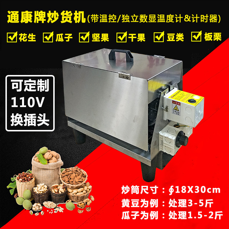 通康多功能炒货机小型炒料机板栗机花生瓜子炒锅电热咖啡豆烘焙机