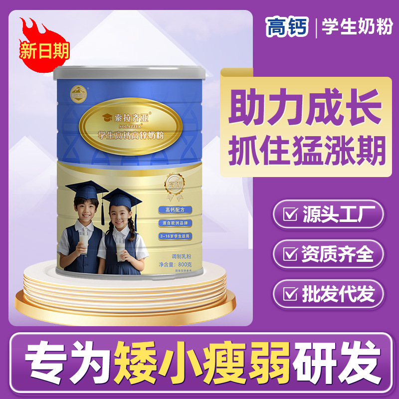 儿童成长奶粉高个子学生钙铁锌全脂无蔗糖益生菌牛奶粉罐装高钙|undefined