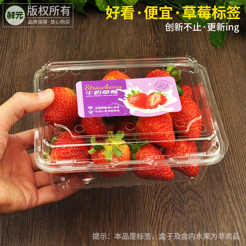 草莓标签打折不干胶圣女果贴纸水果