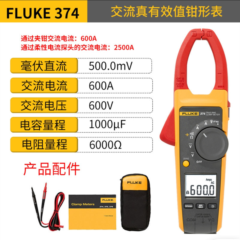 FLUKE福禄克F373 374 375 376FC高精度真有效值交直流数字钳形表