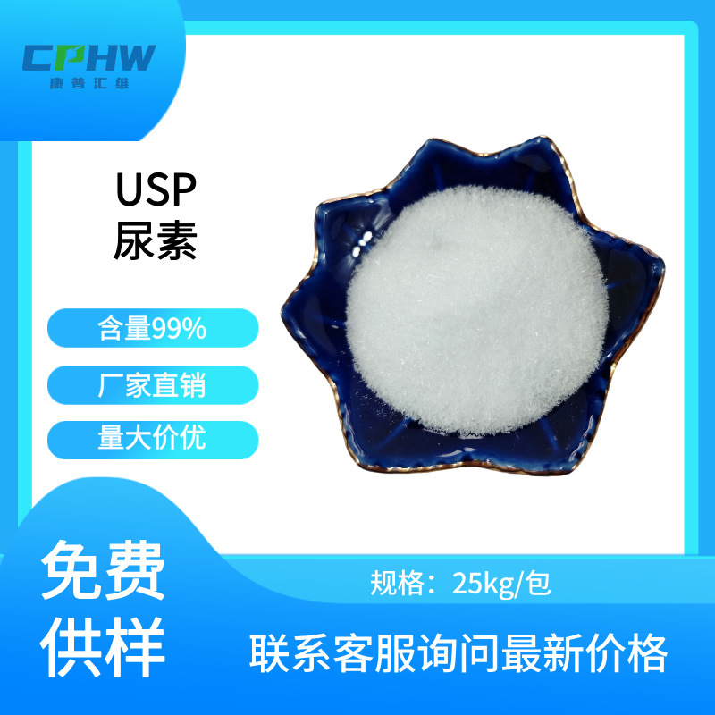 康普汇维 USP级尿素57-13-6  生物行业蛋白变性检测用usp尿素厂家
