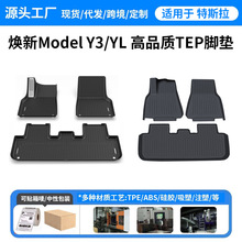 适用焕新版ModelY/3特斯拉YL脚垫 高品质tpe金属踏板注塑脚垫批发