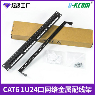 1U distribution frame integrated six types of network shielding distribution frame zinc alloy network module cable rack cabinet is available