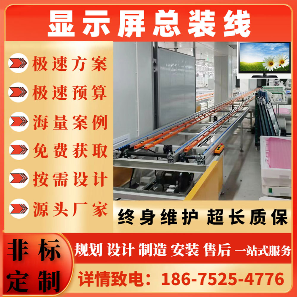 浙江厂家供应平板电脑机组装生产线液晶显示器生产线规划生产线