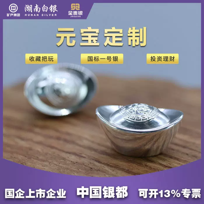 【定制元宝】足银9999福字银元宝收藏中国银都湖南白银福字银元宝