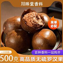 罗汉果大料香料调料大全新鲜罗汉果香料调料火锅烧烤卤料散装