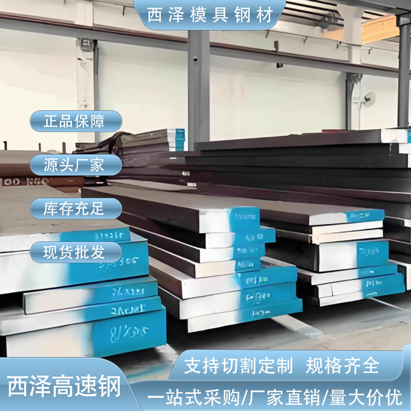 西泽供应美标PM30易磨削高韧性高速工具钢 PM30生料熟料高速钢板