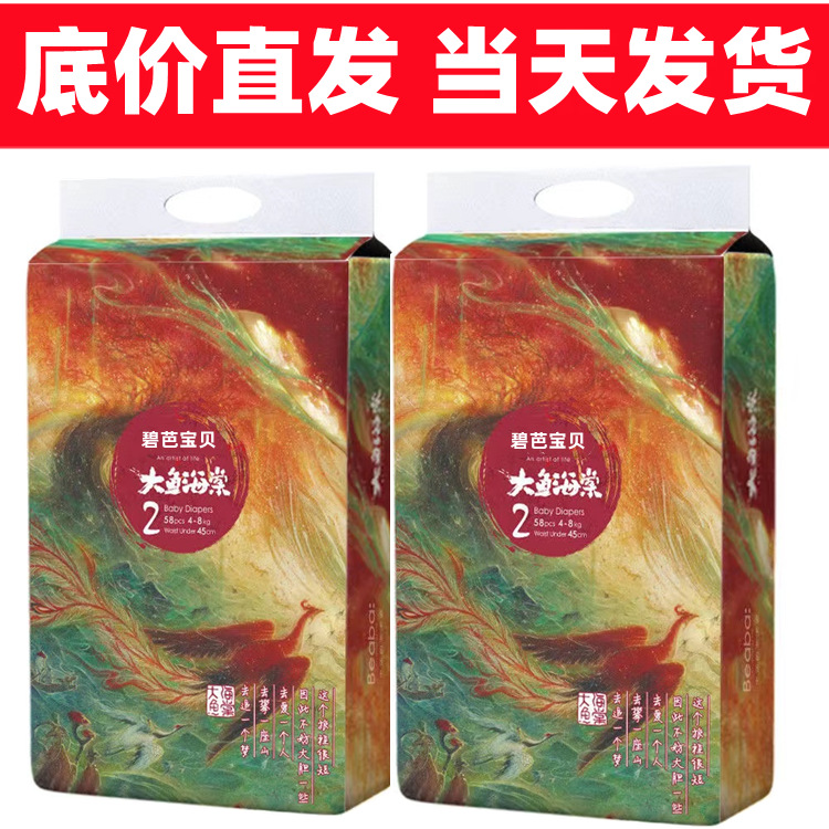 Biba Big Fish Begonia Baby Diapers Ultra-Thin Soft Diapers Pull-Up Pants Toddler Pants