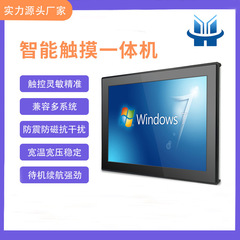 意飞10.1-55寸内嵌式工控一体机自助终端机工业触摸屏电脑显示器