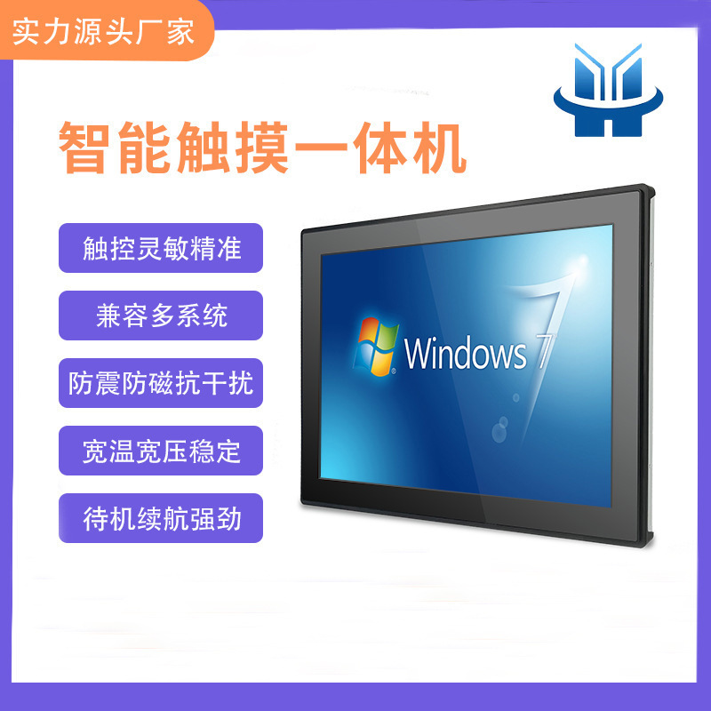 意飞10.1-55寸内嵌式工控一体机自助终端机工业触摸屏电脑显示器|undefined