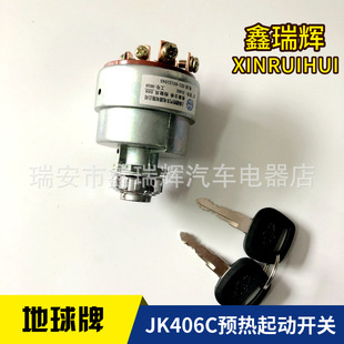 Earth brand JK406C preheating start switch Forklift Key switch Hangzhou fork original earth brand ignition start