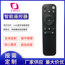 智能遥控器红外电视蓝牙语音投影仪扫地机网络播放器FST-815批发
