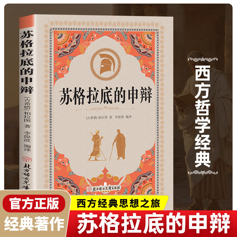 Socrates' Apology, Philosophical Classics, Wisdom, Debate, Truth, Pursuit of Thought Freedom, Books to Understand Plato Socrates' Apology, Philosophical Classics, Wisdom, Debate, Truth, Pursuit of Thought Freedom, Books to Understand Plato