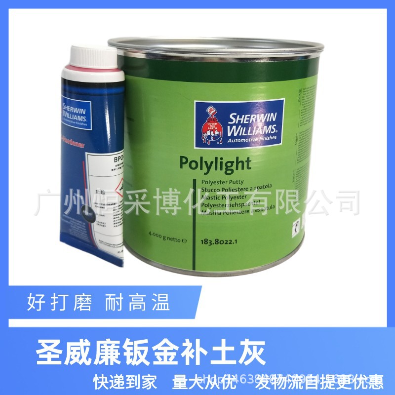 圣威廉钣金灰合金灰宣伟补漆补土汽车腻子汽修快干原子灰钣金灰