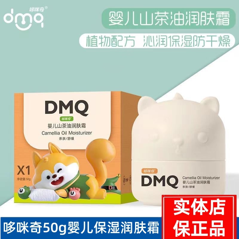 Domiqi 50g Baby Face Cream All Year Round Hydrating Cream Moisturizing Cream Baby Face Cream Kidsren's Moisturizing Cream Genuine Spot