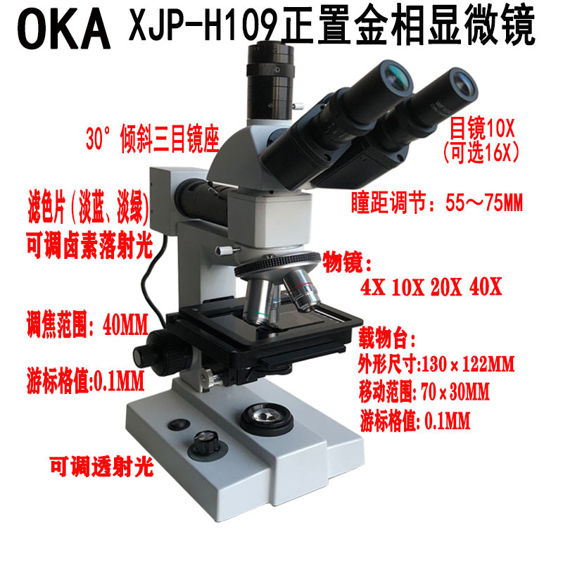 XJP-H109正置金相显微镜OKA奥卡40X100X200X400X四挡定倍
