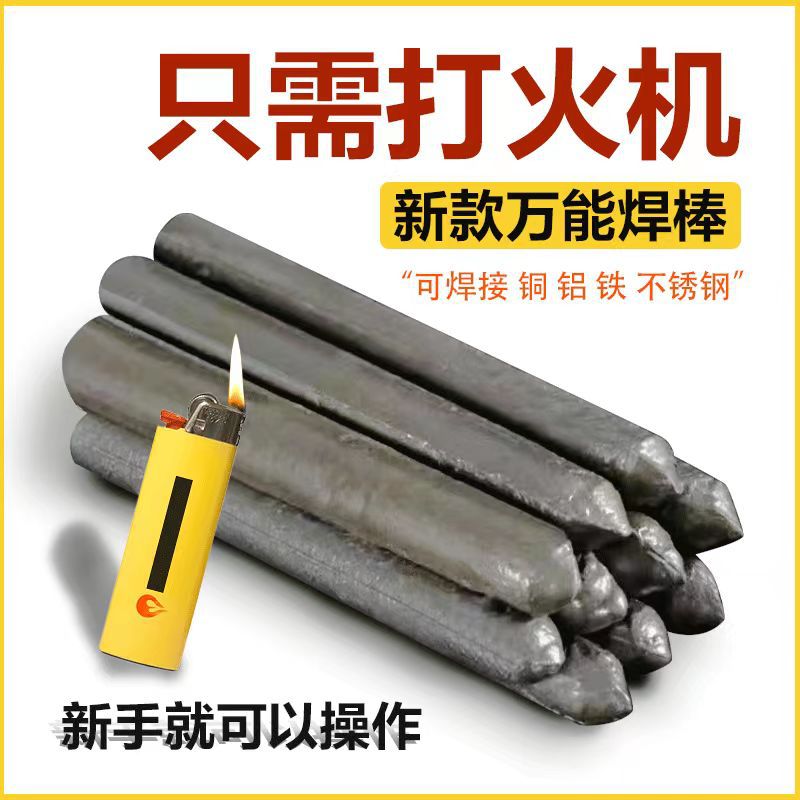 New Type Lighter Low Temperature Welding Rod Universal Household Welding Copper Iron Stainless Steel Repair Water Tank Plastic Pipe Gadget