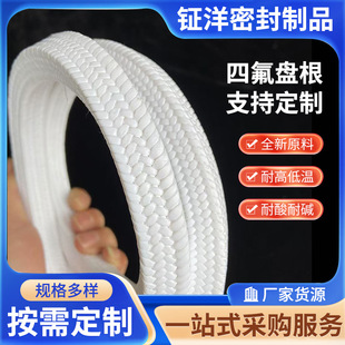 Polytetrafluoroethylene Packing, Oil-Based and Oil-Free, 4-25mm Ptfe Asbestos Pump Seal Shaft Filler, Corrosion-Resistant