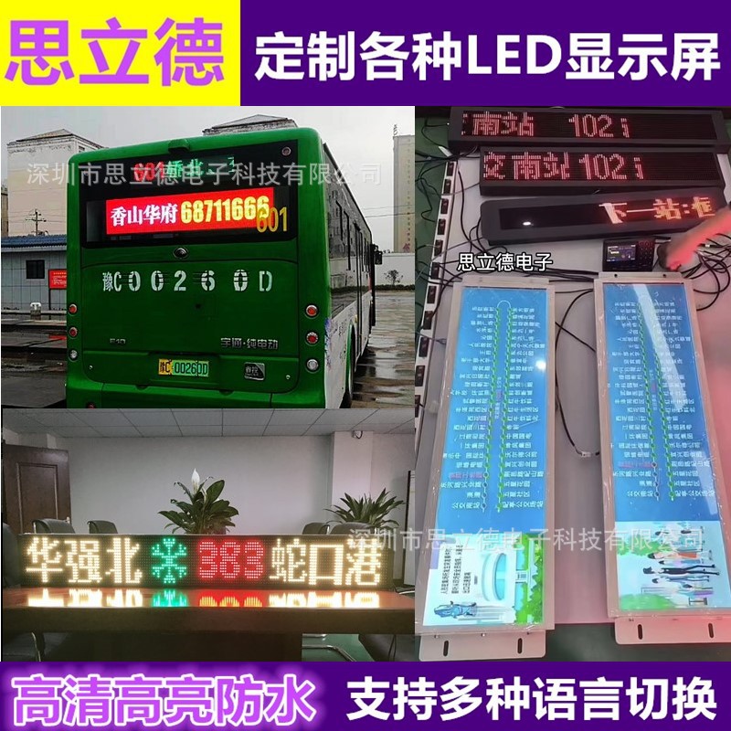 高清公交车led显示屏户外高亮全彩巴士led电子路牌厂家直销