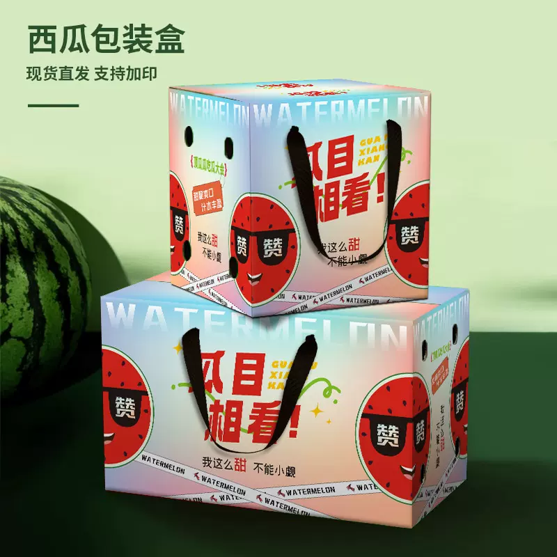 现货西瓜包装盒礼盒空盒大容量1-2粒装麒麟瓜8424西瓜包装箱定做