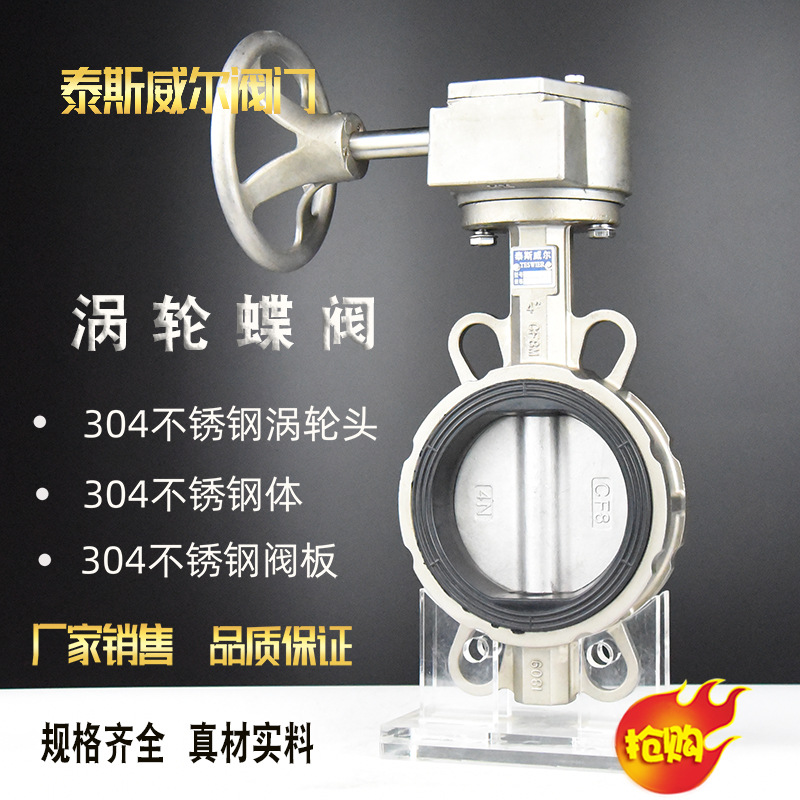 全不锈钢涡轮对夹蝶阀 D371X-16RL 304/316L 水利消防微灌管道阀