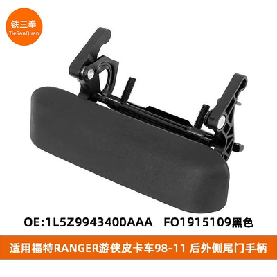 Suitable for Ford Ranger98-11 Ranger Pickup Tailgate Handle 1L5Z9943400Aaa F01915109 (Armrest, handle, handle) - 1l5z9943400aaa-tailgate-handle