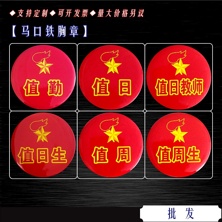 Значок обязанности Значок учителя обязанности Жесть Блинный значок Булавка на складе Количество Настраиваемый