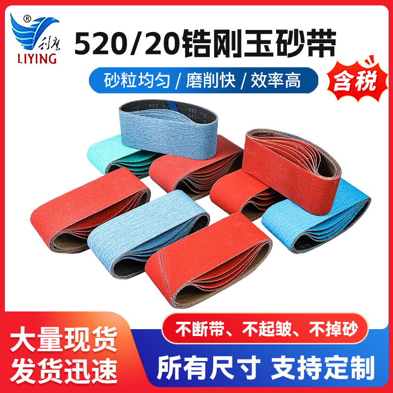 520/20锆刚玉砂带打磨金属不锈钢去焊缝去焊道拉丝环形砂带批发