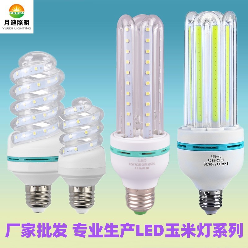 led灯泡螺口3U型玉米灯E27照明4U节能灯泡球泡灯超亮暖白E27足瓦