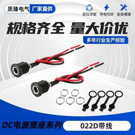 供应DC022D电源插座 螺纹5.5* 2.1/2.5针 带螺母防水帽充电口母座