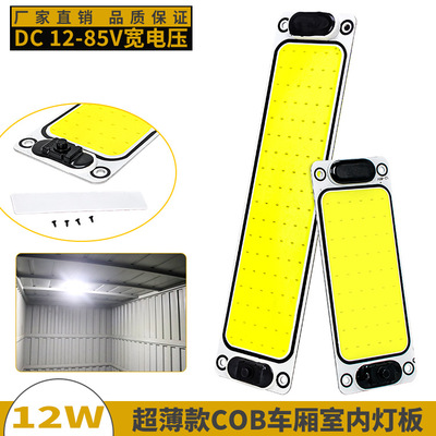 Lightweight and ultra bright COB Van light 12-85 currency automobile Cab Reading lamp trunk Light board