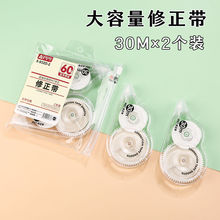 2个装修正带30m大容量涂改带学生用改正带PET 学生文具批发