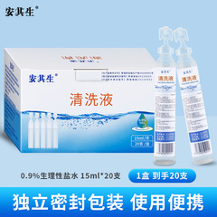 安其生生理性盐水医用清洗液15ML小支敷脸湿敷用洗ok镜洗鼻子清洁