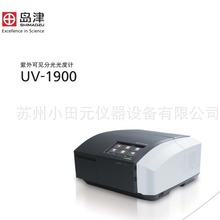 日本岛津紫外分光光度计紫外光度计岛津UV1900 中国区代理商