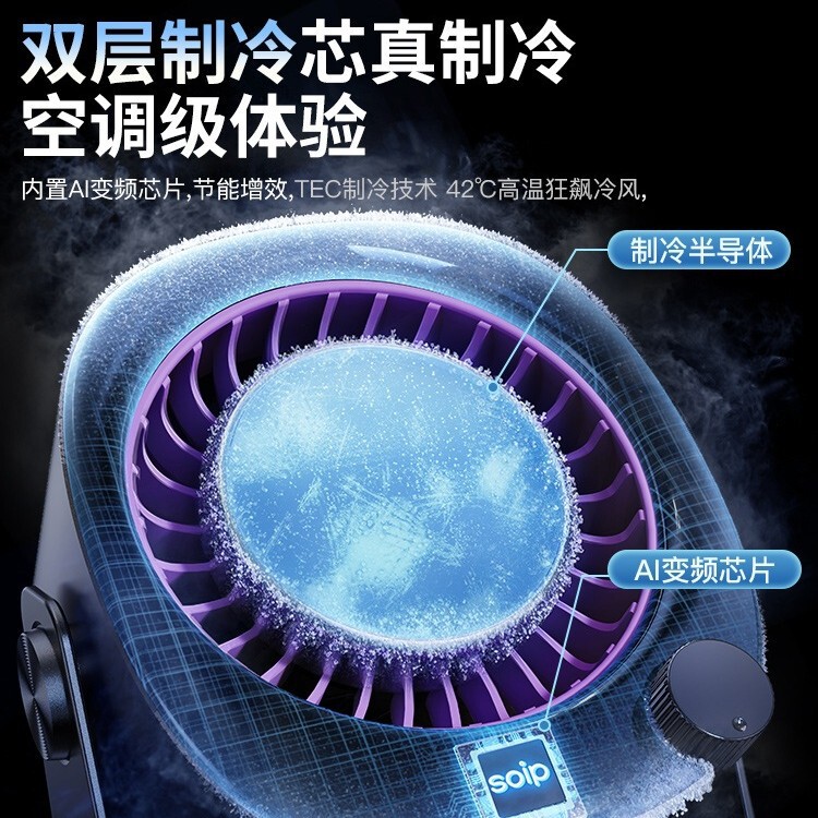 2025新款空调扇半导体制冷风扇充电台式桌面电风扇小型静音冷风机|undefined