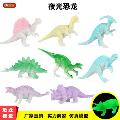 跨境儿童侏罗纪夜光恐龙模型荧光霸王龙三角龙动物玩具摆件套装